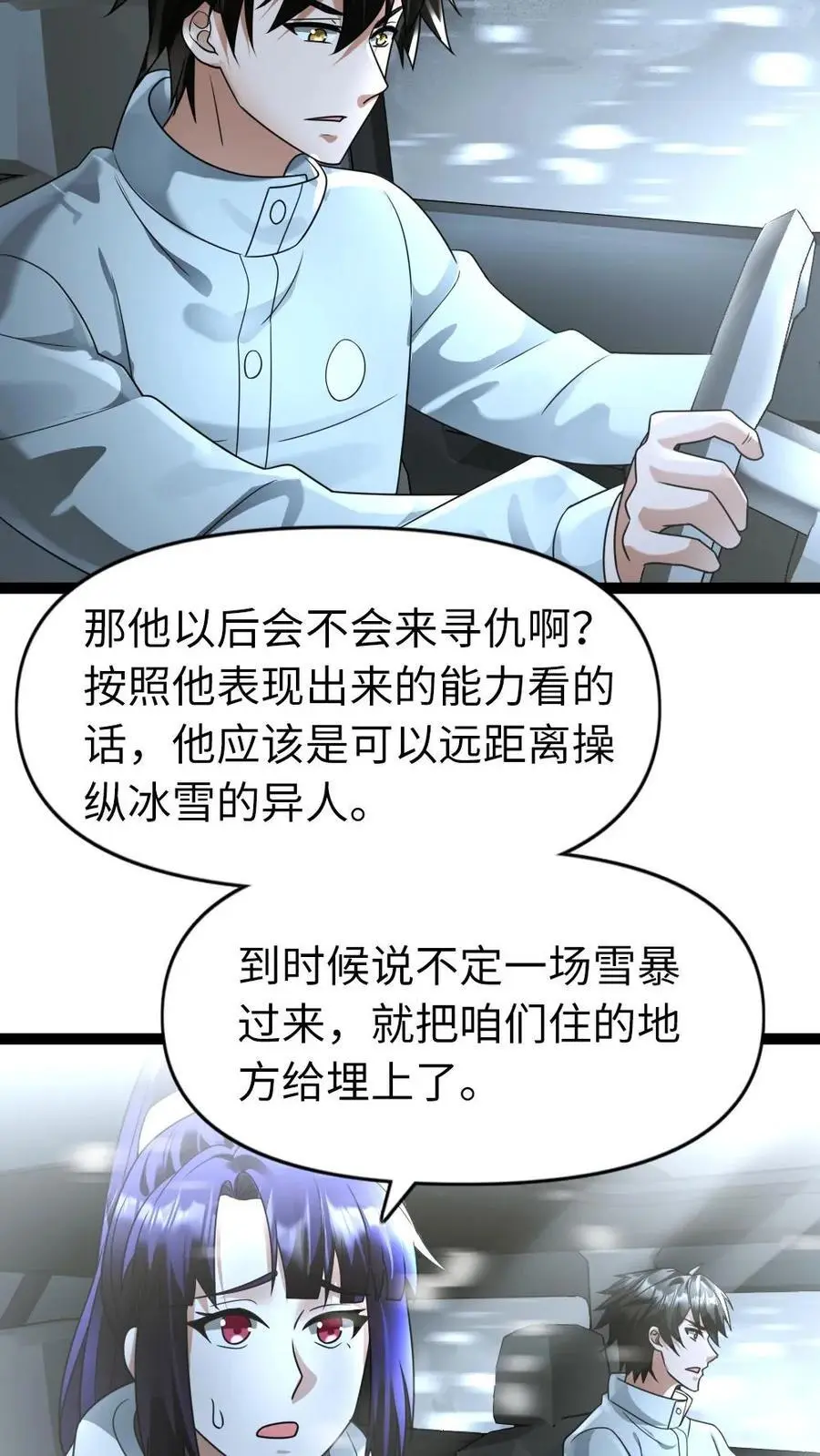 第110话 你们认识？ 第4页