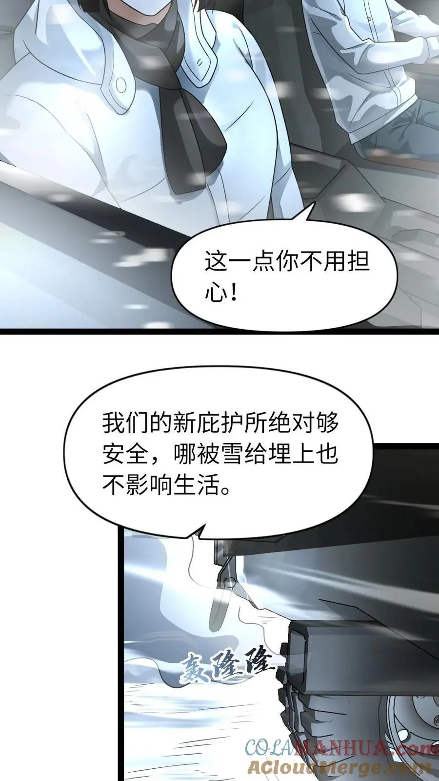 第110话 你们认识？ 第5页