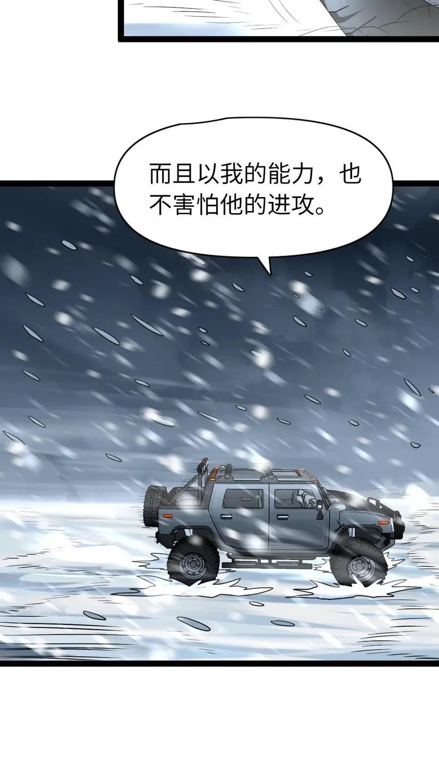 第110话 你们认识？ 第6页
