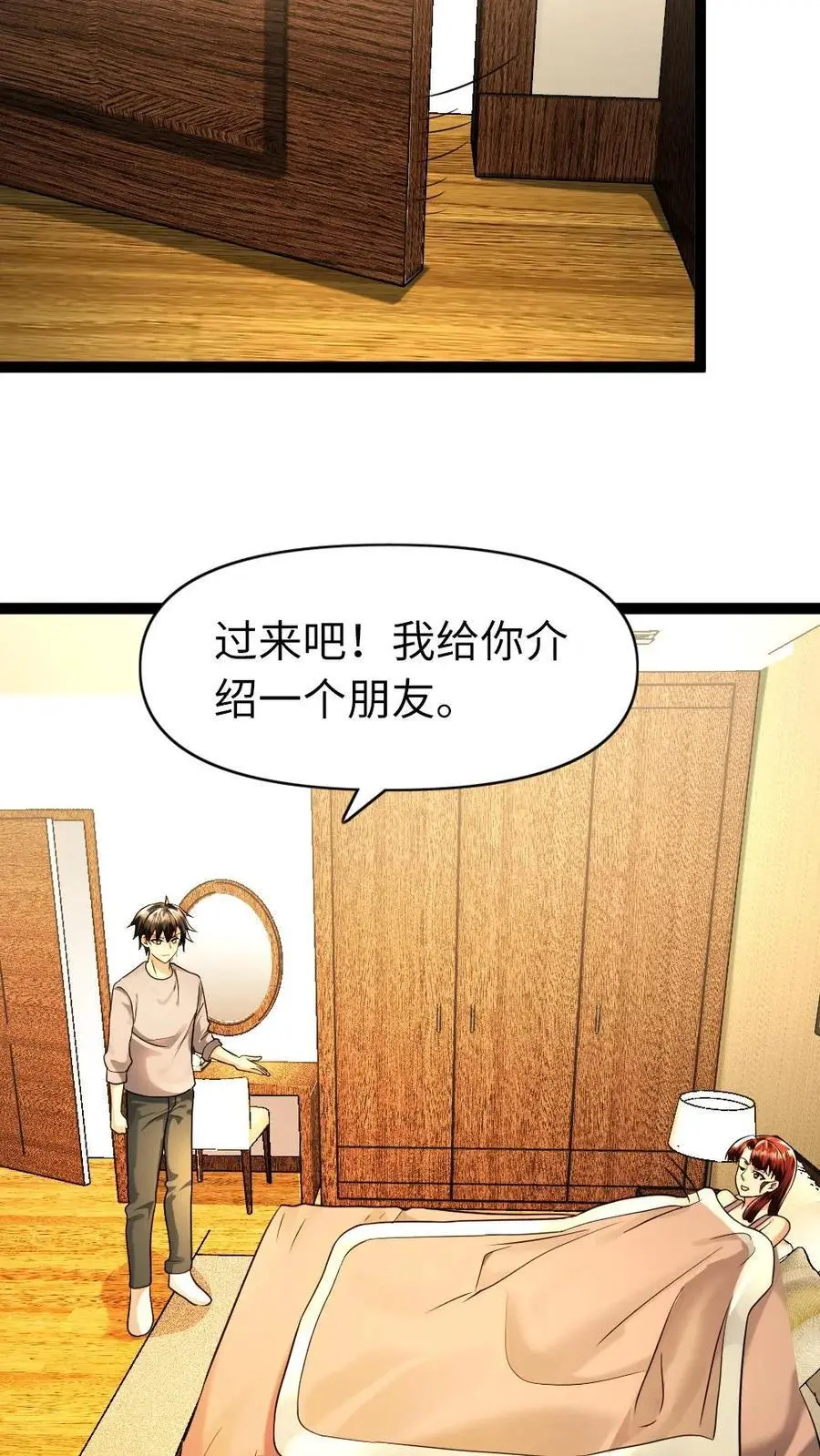 第110话 你们认识？ 第10页