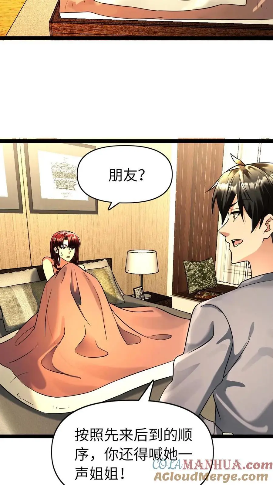 第110话 你们认识？ 第11页