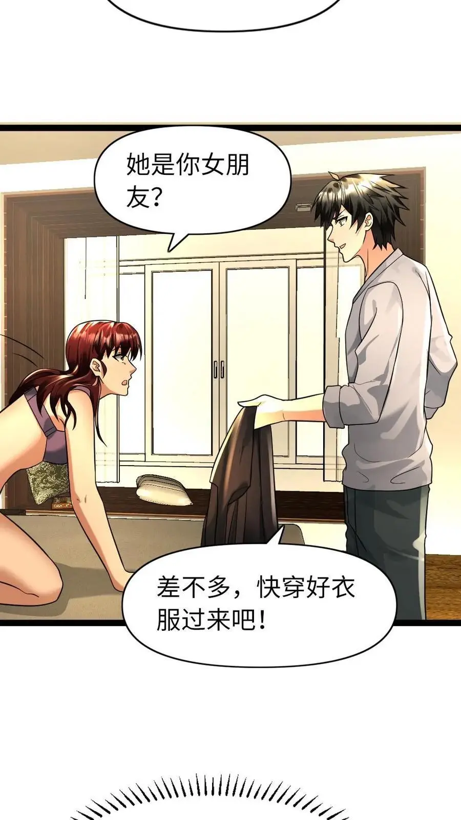第110话 你们认识？ 第12页