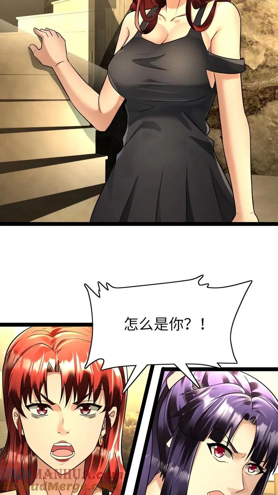 第110话 你们认识？ 第17页
