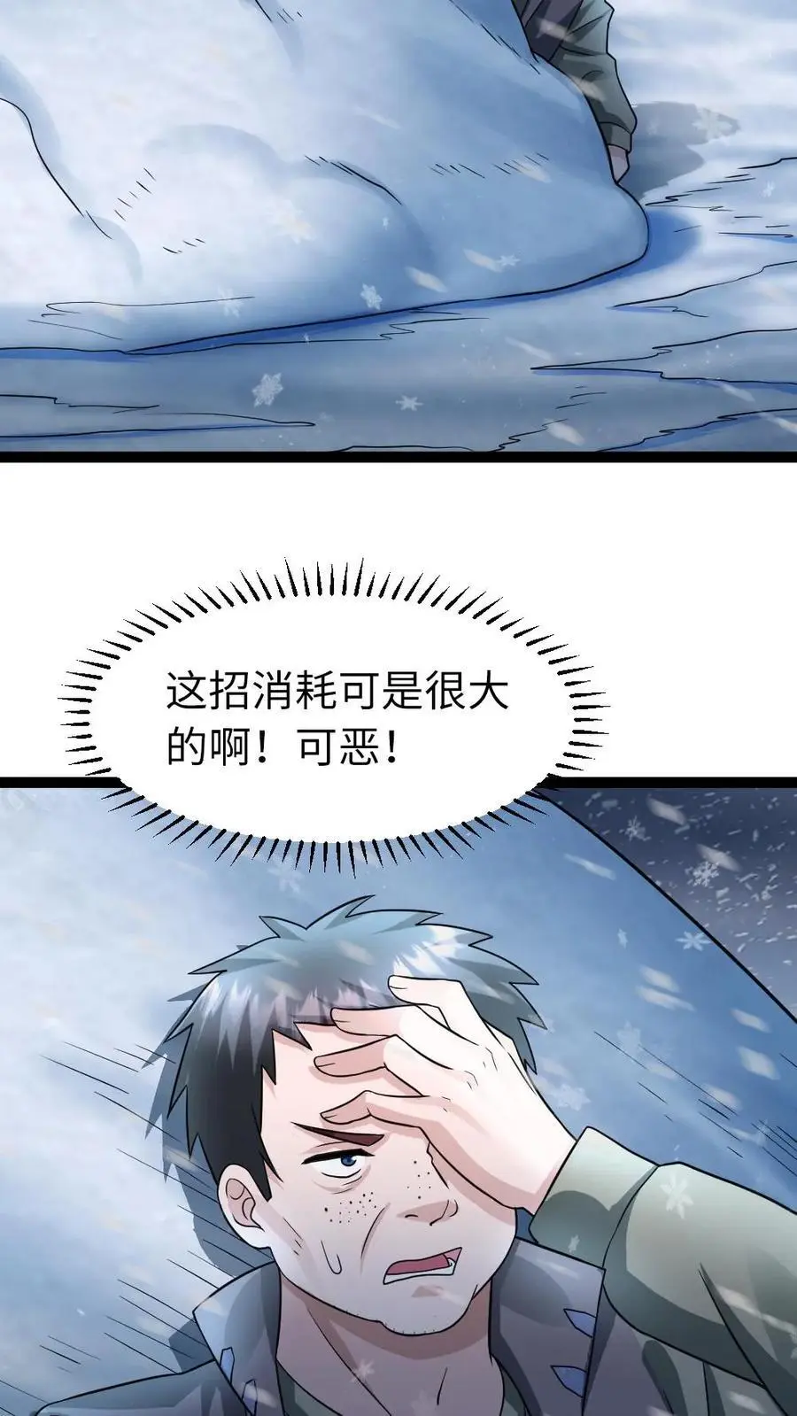 第109话 异能者之间的战斗 第4页