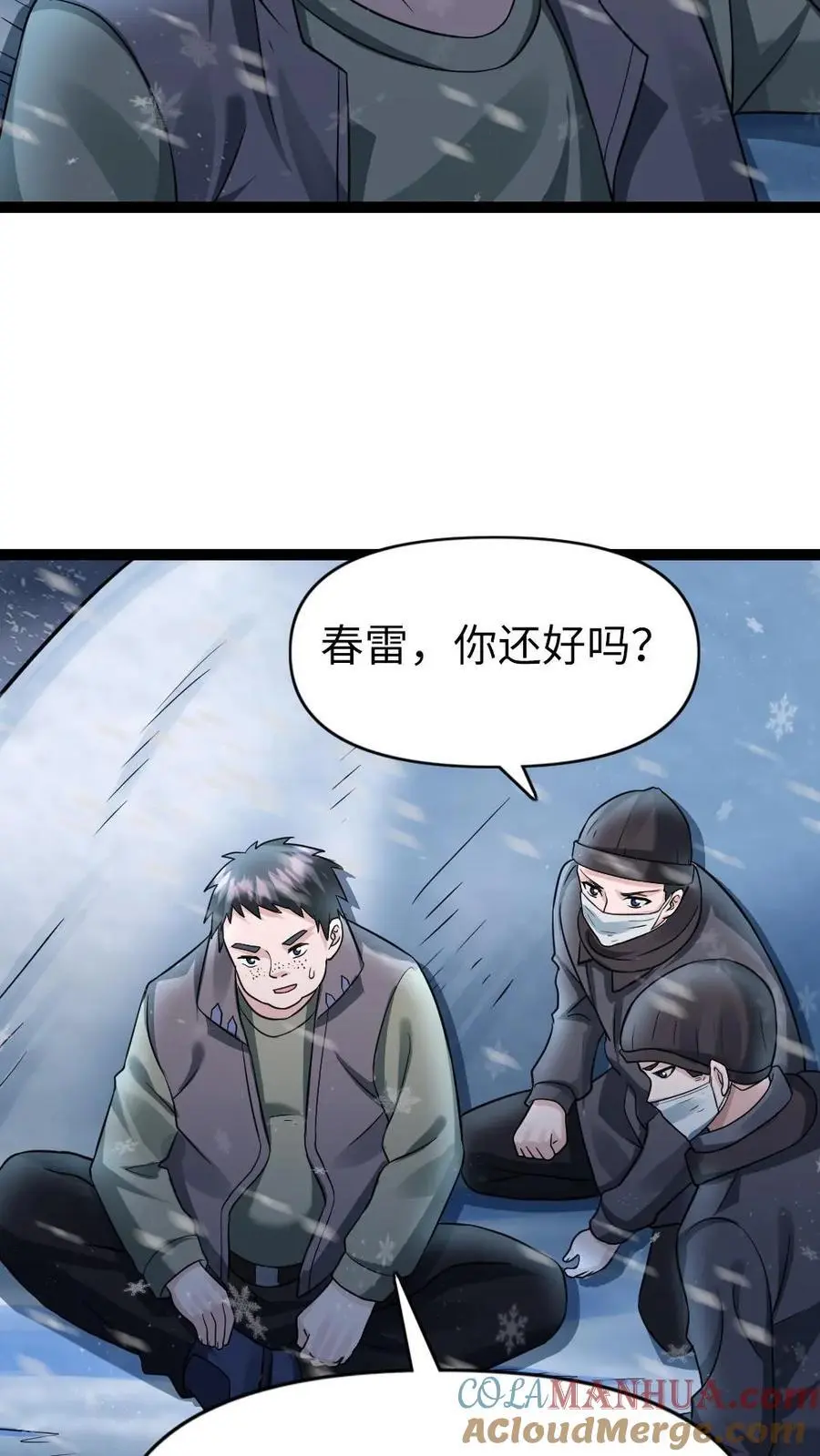 第109话 异能者之间的战斗 第5页