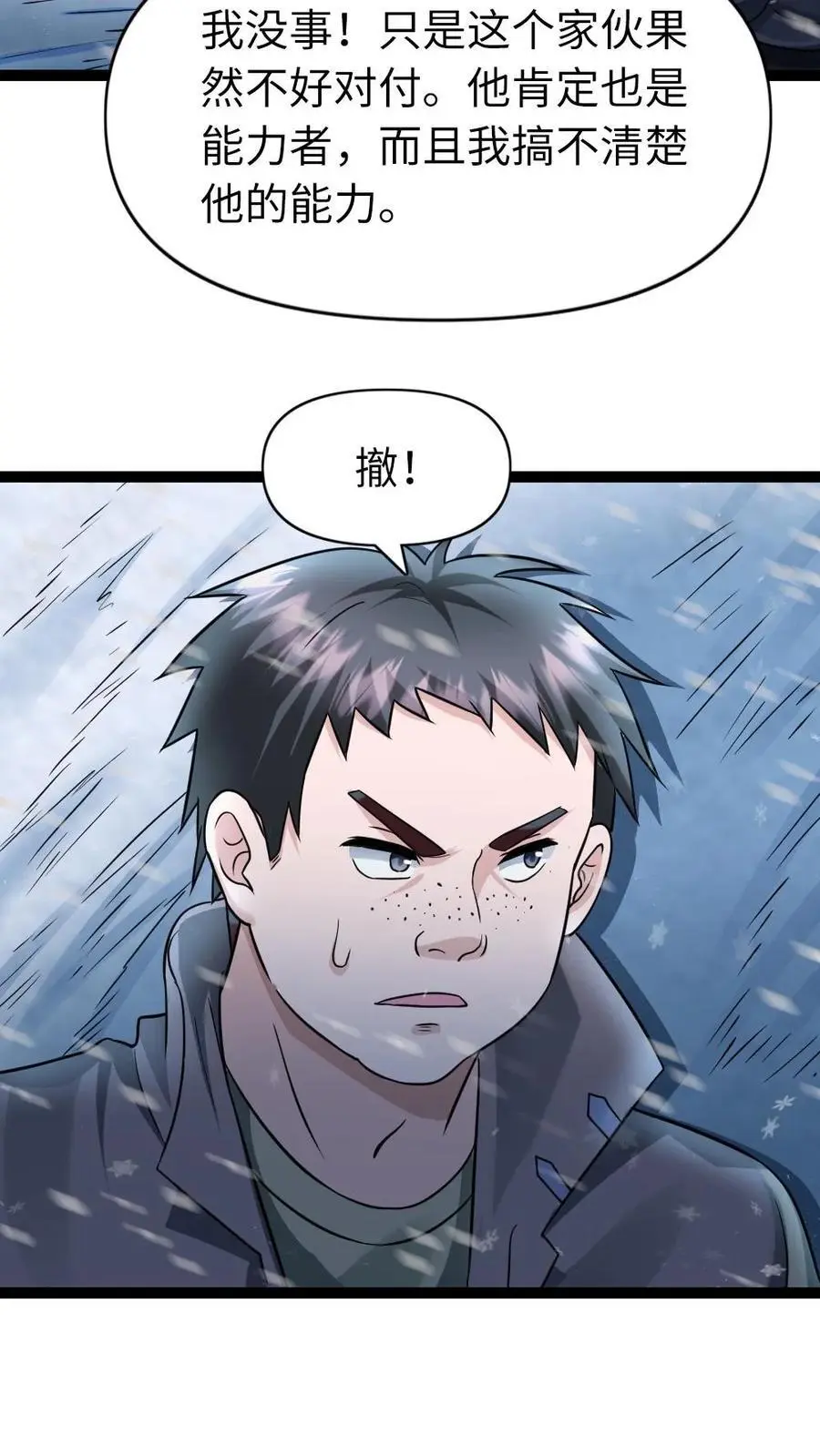 第109话 异能者之间的战斗 第6页