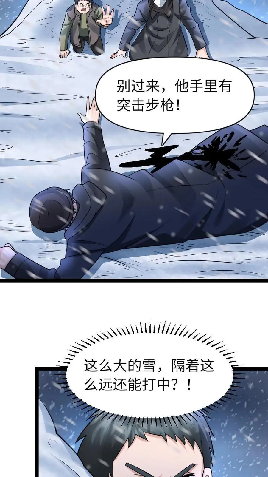 第109话 异能者之间的战斗 第12页