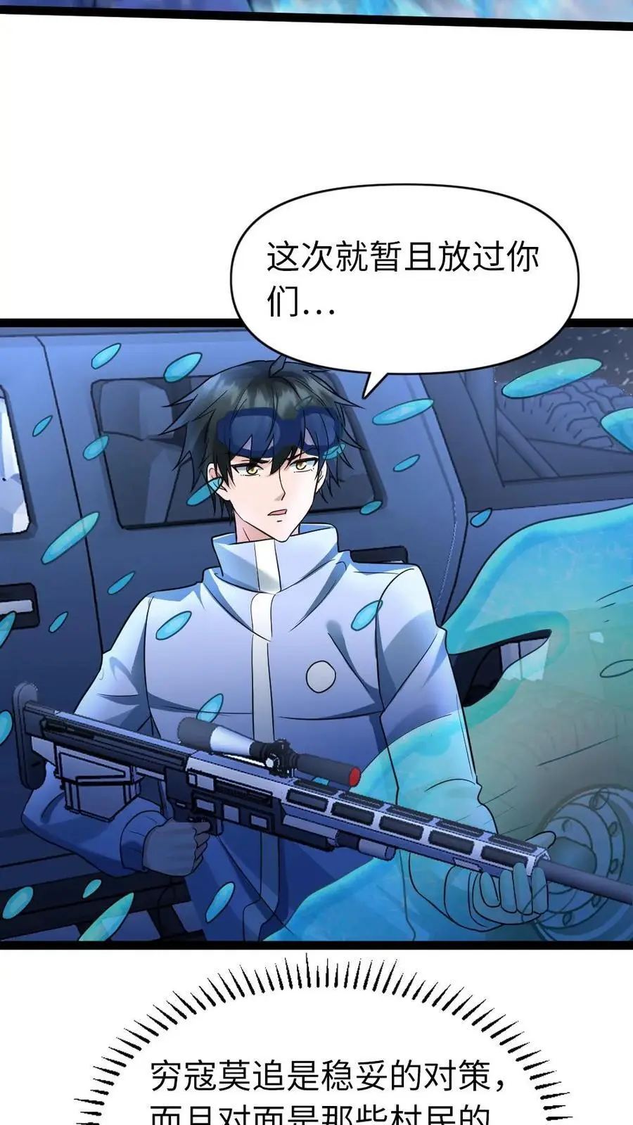 第109话 异能者之间的战斗 第18页