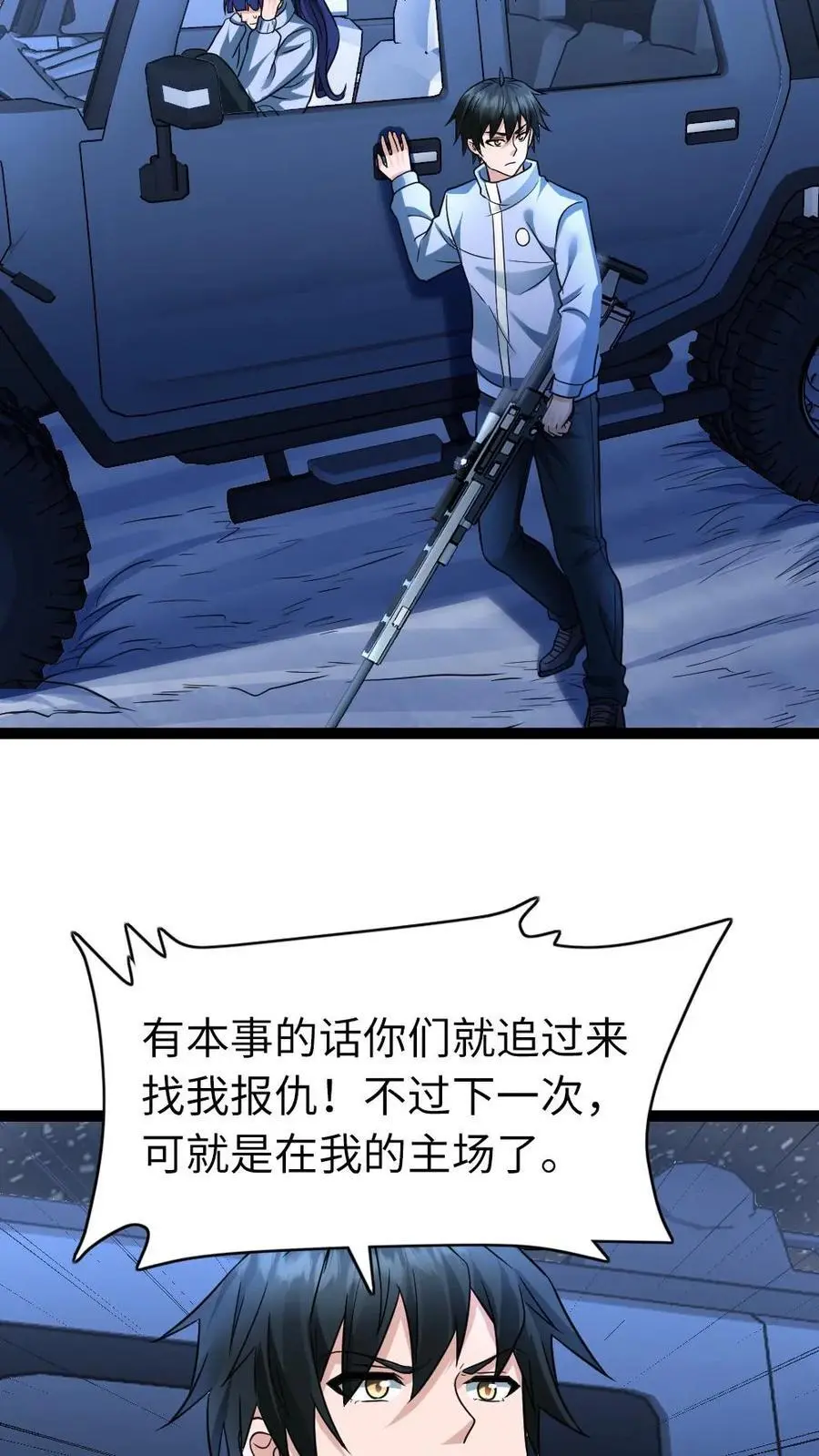 第109话 异能者之间的战斗 第20页