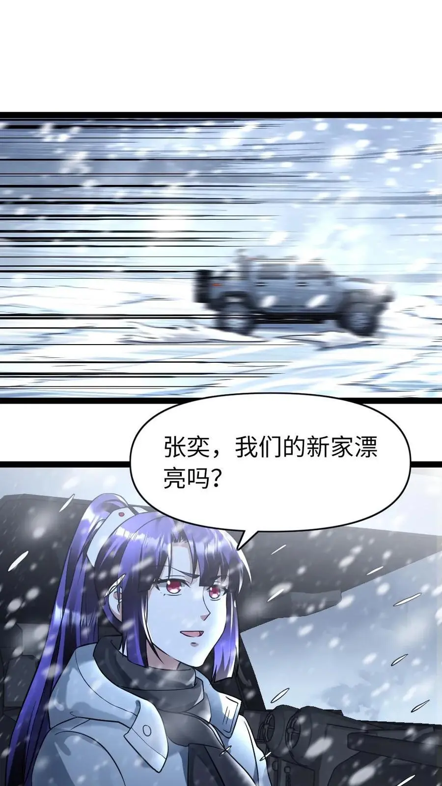 第108话 吃醋 第2页