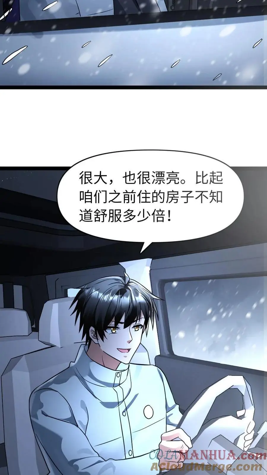 第108话 吃醋 第3页