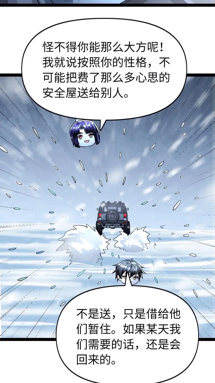 第108话 吃醋 第4页