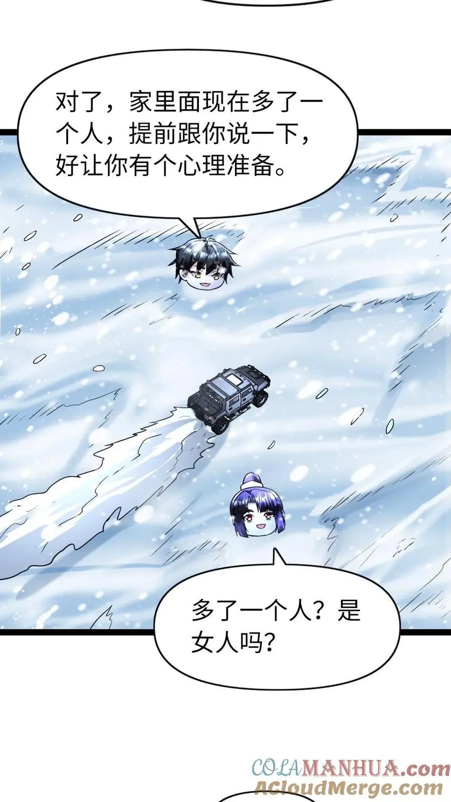 第108话 吃醋 第5页