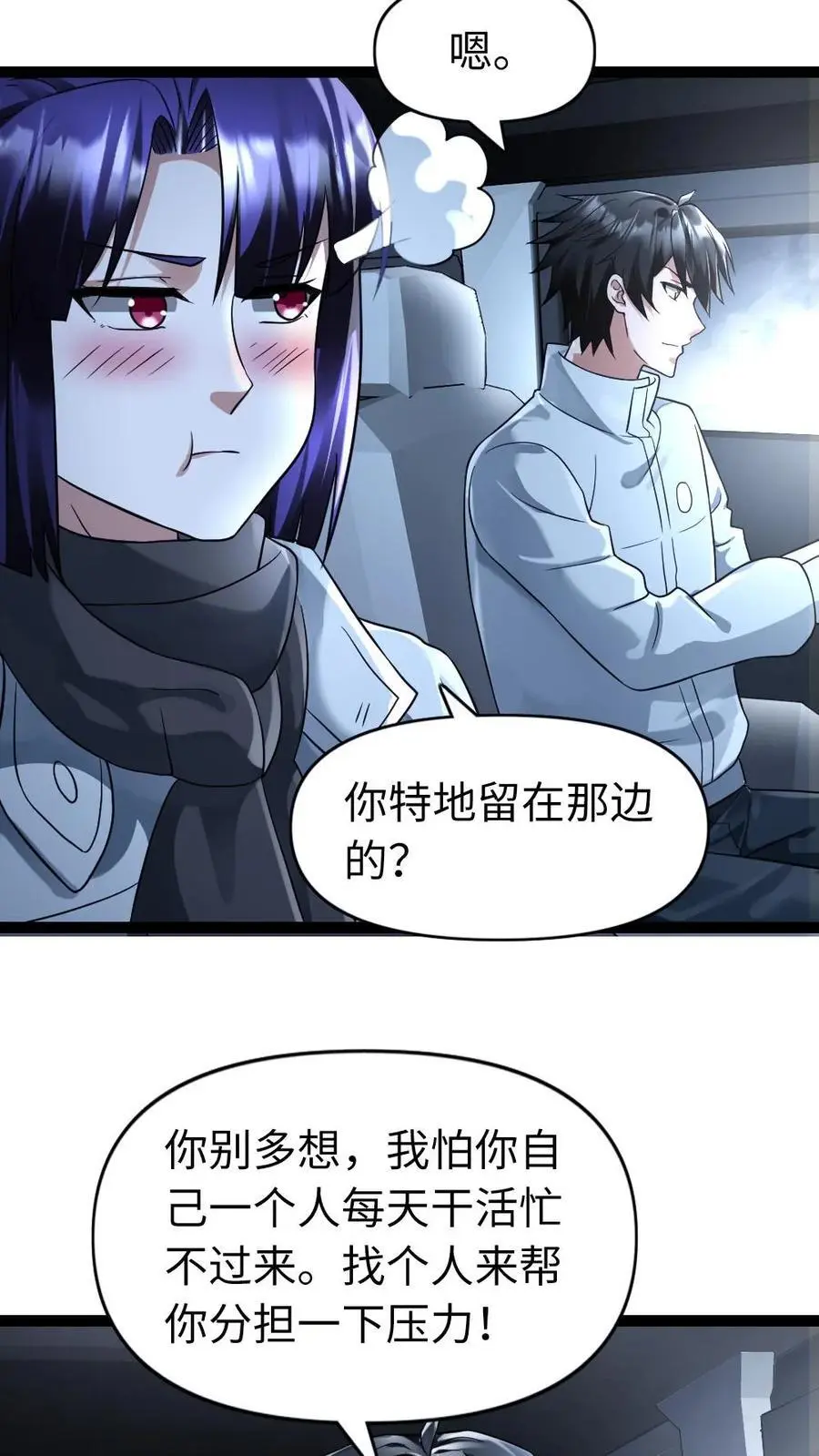 第108话 吃醋 第6页