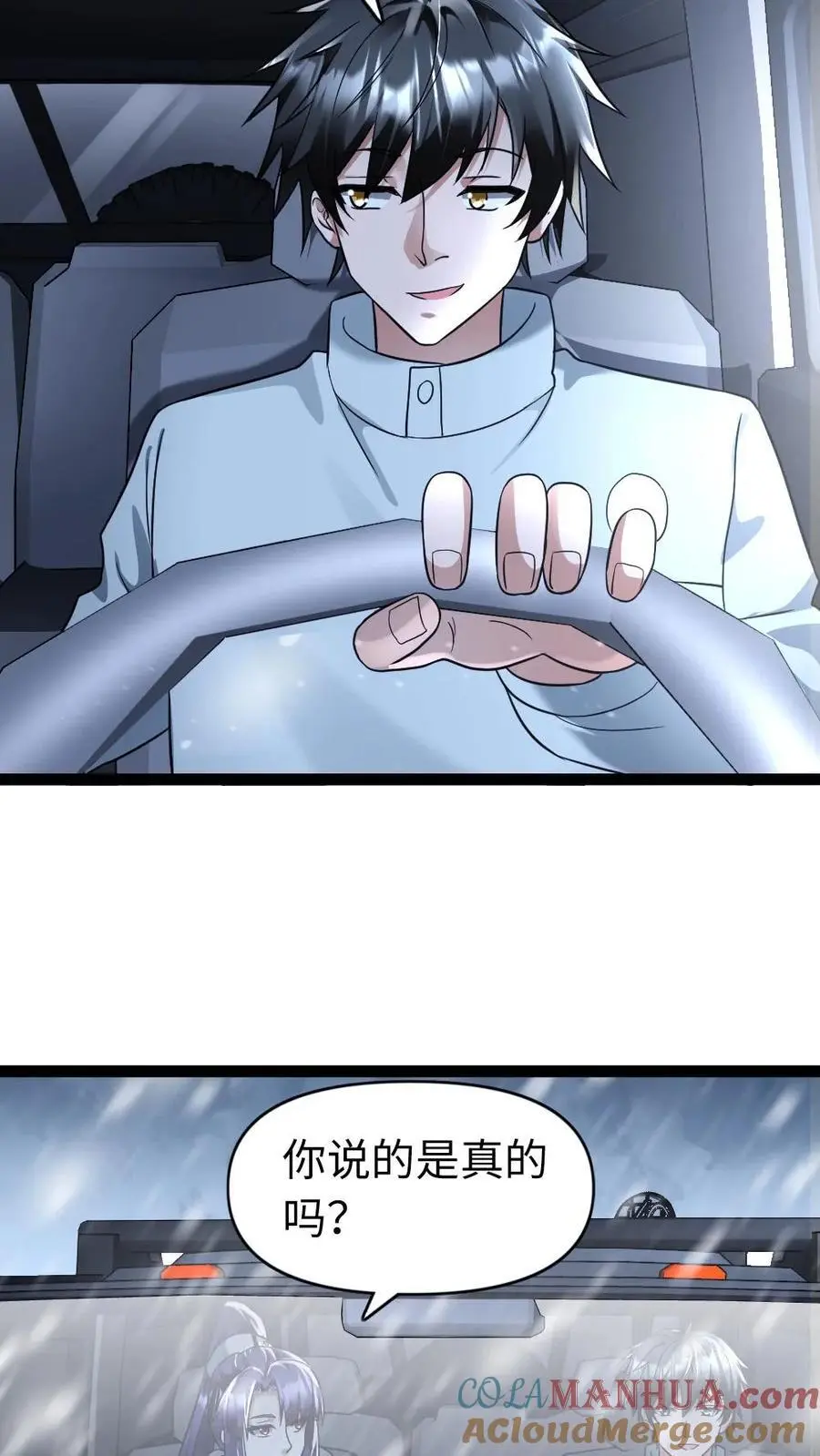 第108话 吃醋 第7页
