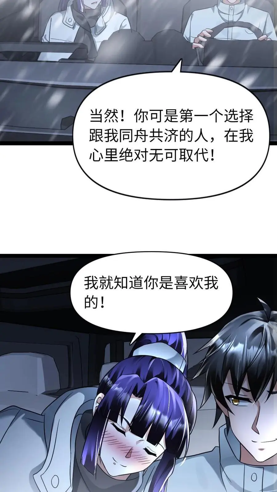 第108话 吃醋 第8页