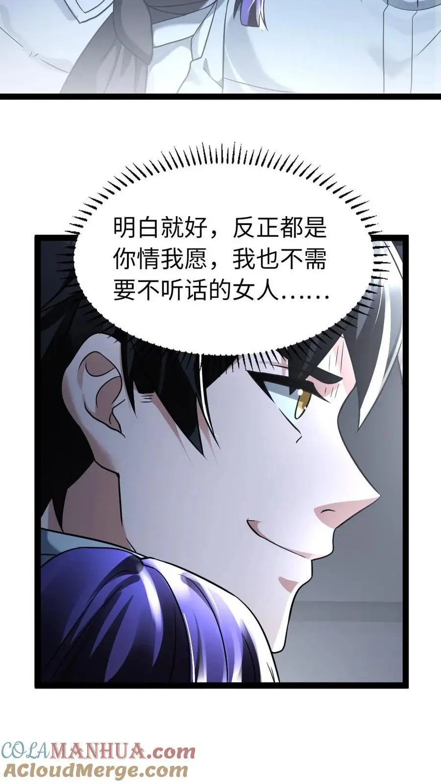 第108话 吃醋 第9页