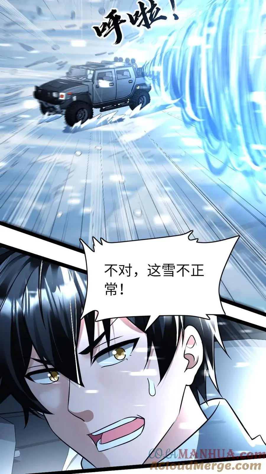 第108话 吃醋 第11页