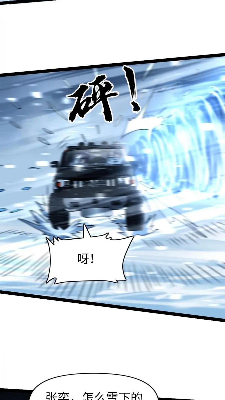 第108话 吃醋 第12页