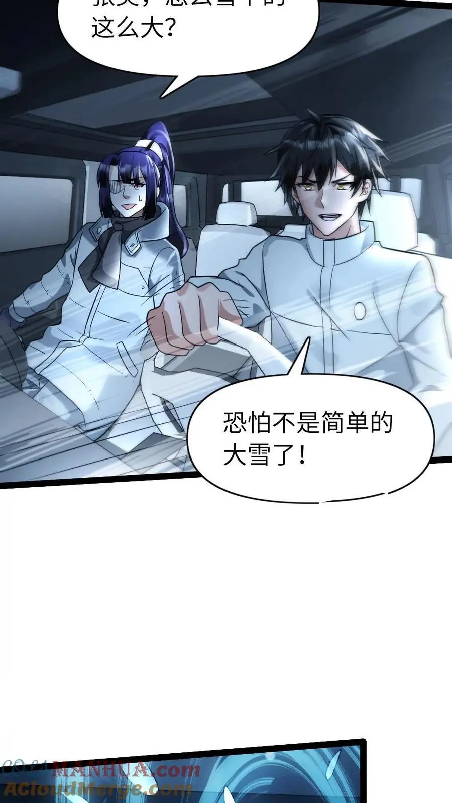 第108话 吃醋 第13页