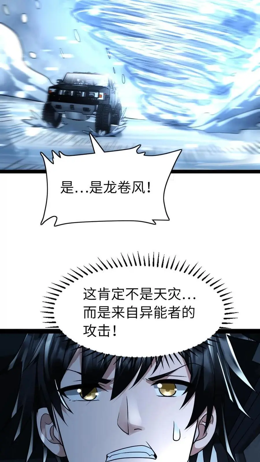 第108话 吃醋 第16页