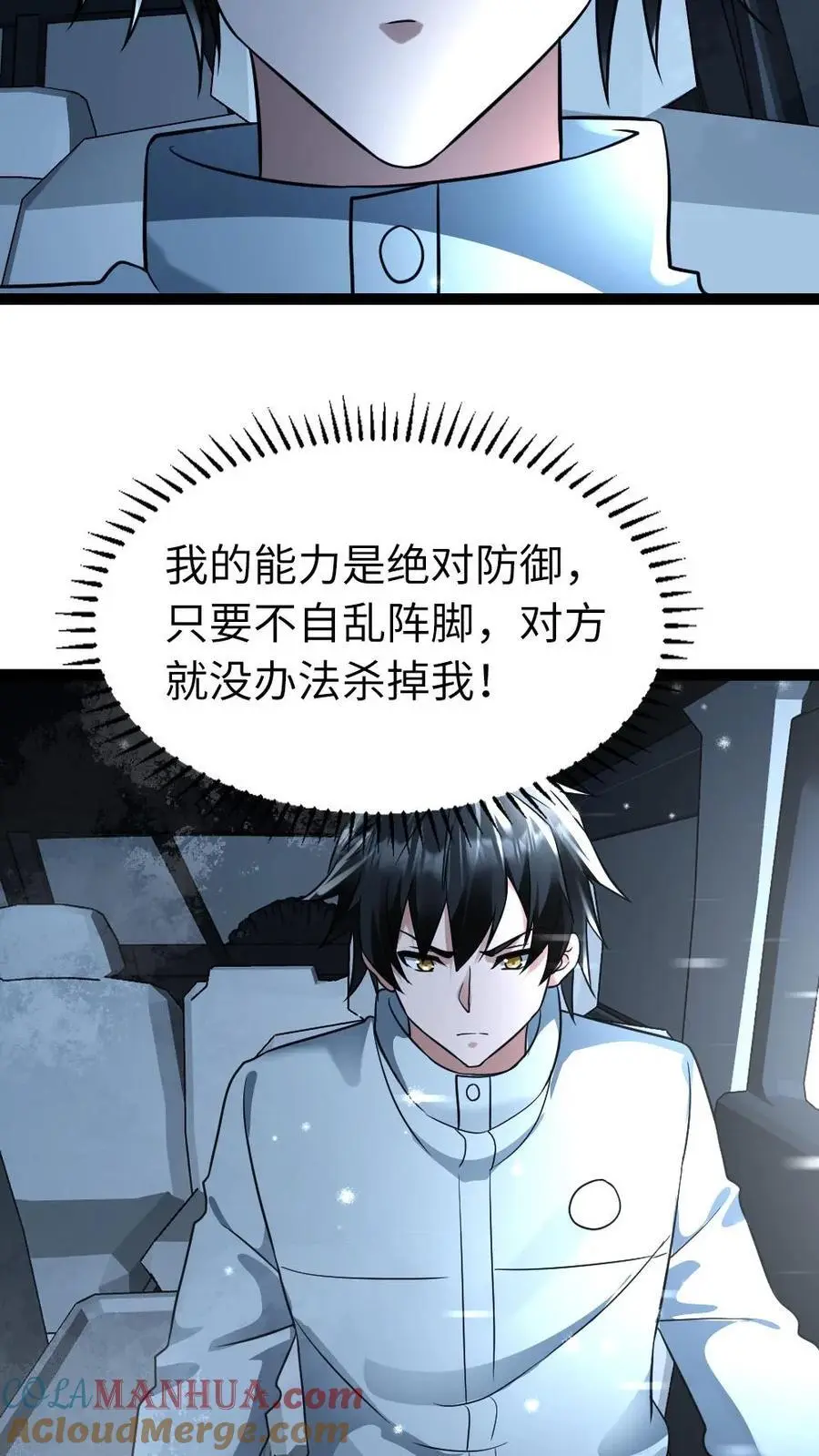 第108话 吃醋 第17页