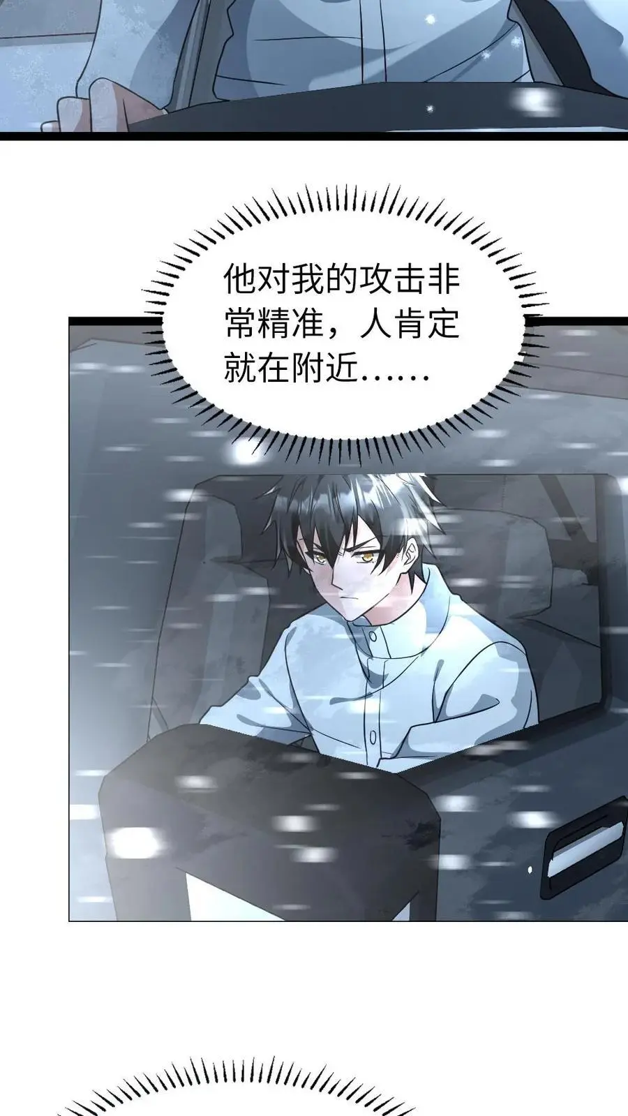 第108话 吃醋 第18页