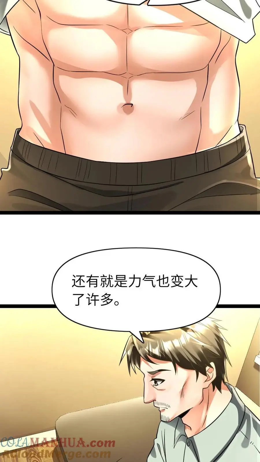 第107话 要老婆不要 第3页
