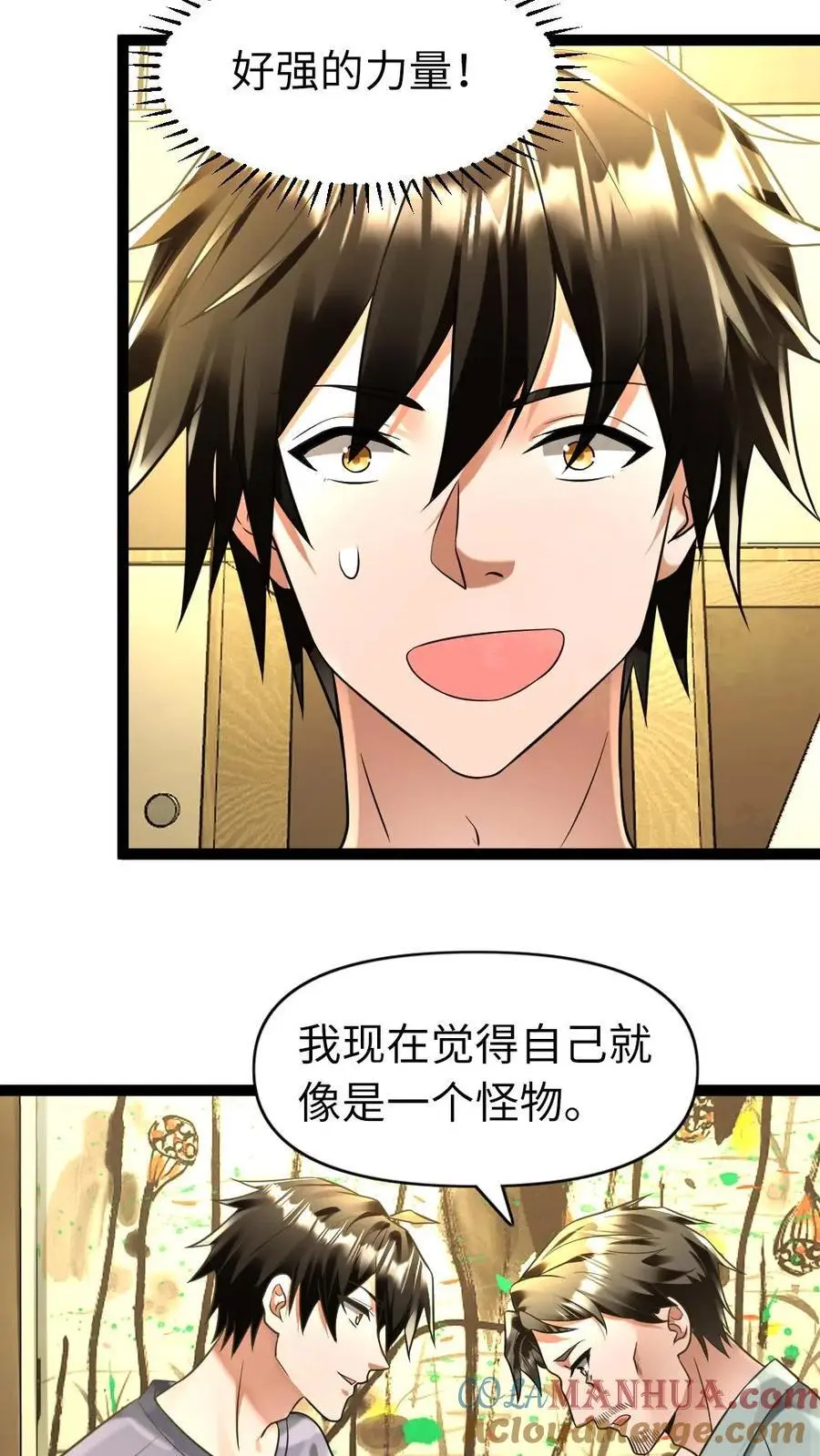 第107话 要老婆不要 第5页