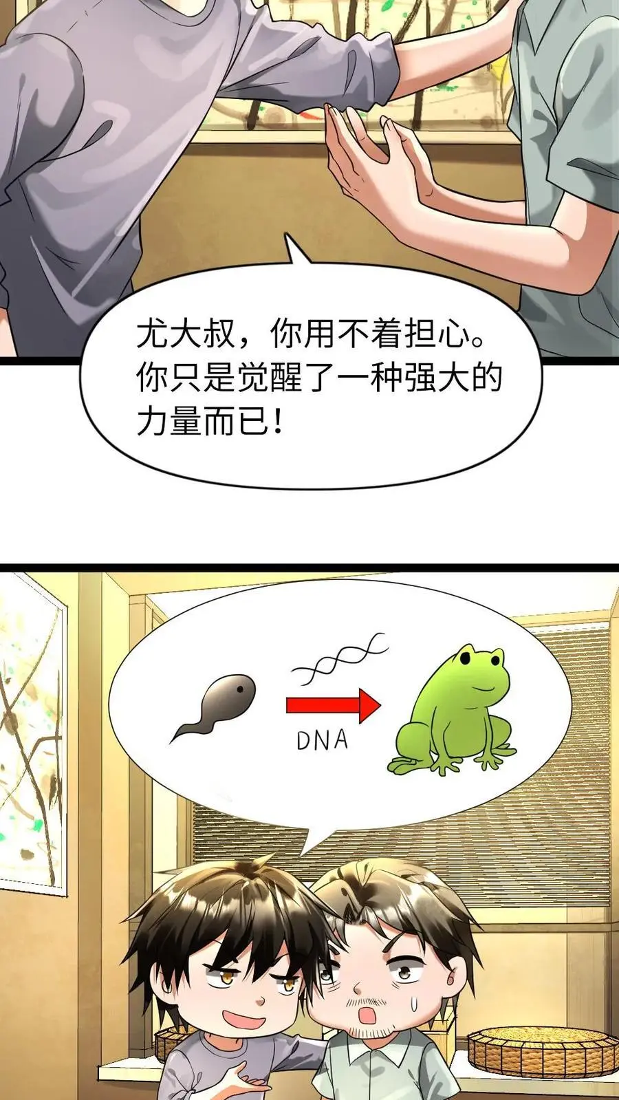 第107话 要老婆不要 第6页
