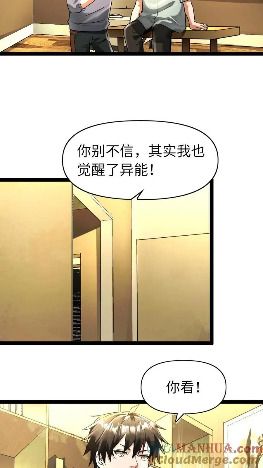 第107话 要老婆不要 第7页