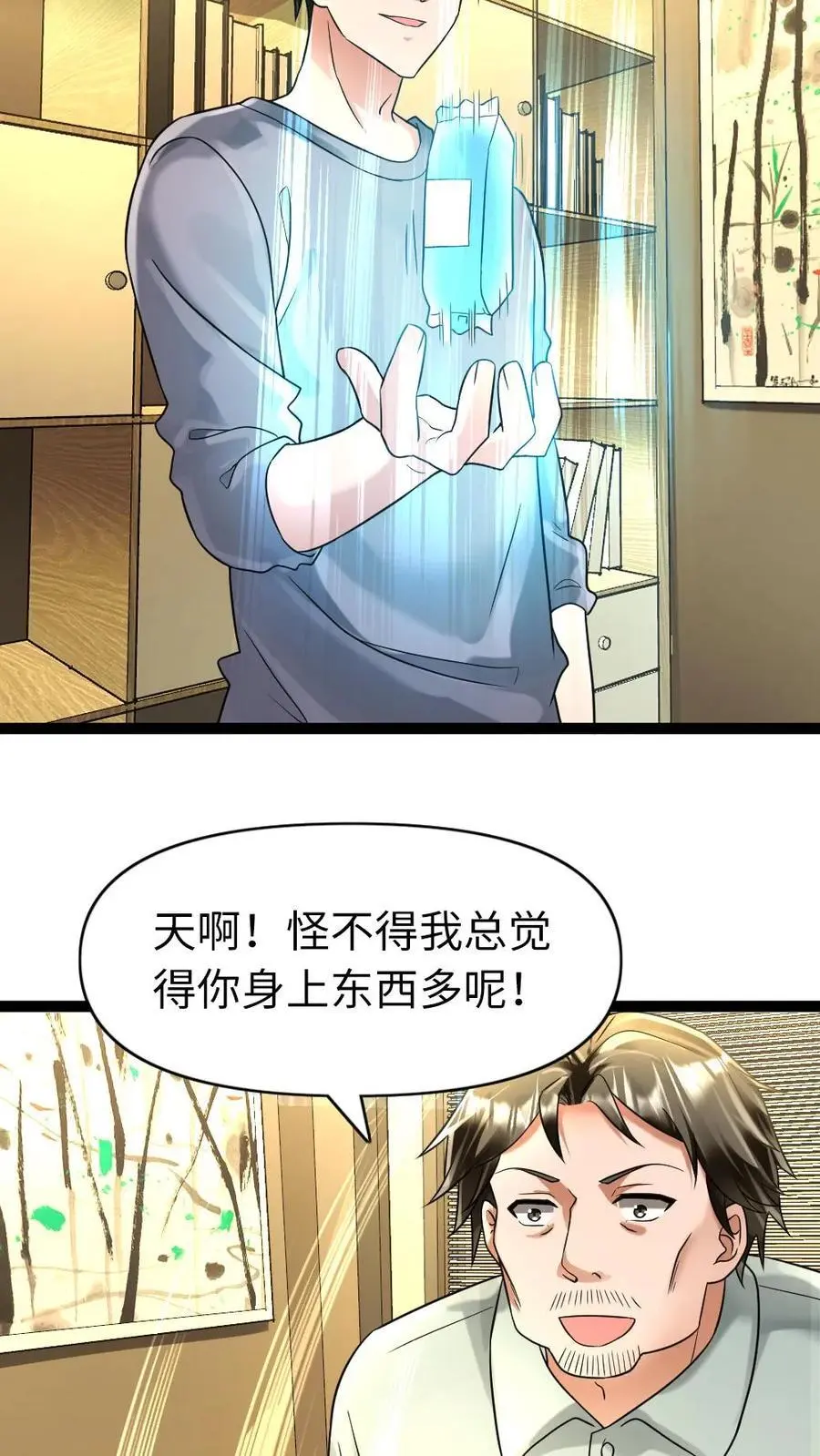 第107话 要老婆不要 第8页