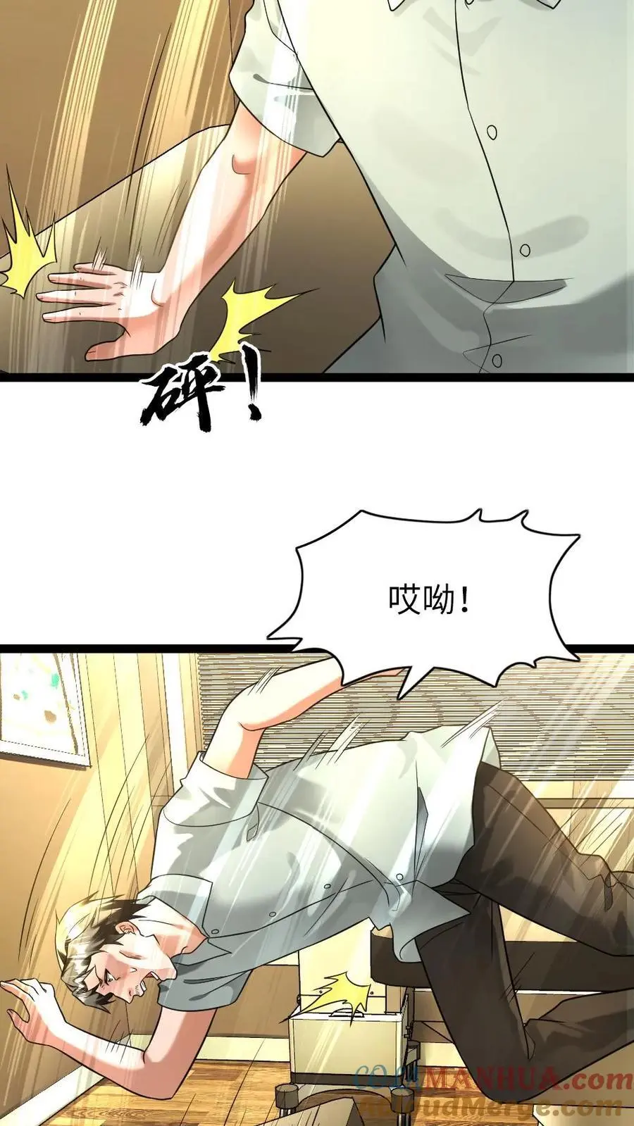 第107话 要老婆不要 第9页