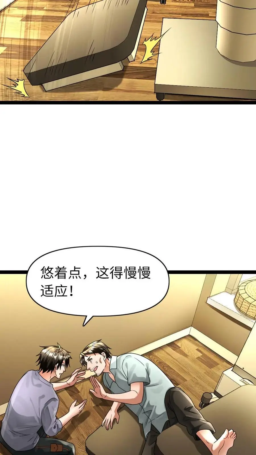 第107话 要老婆不要 第10页
