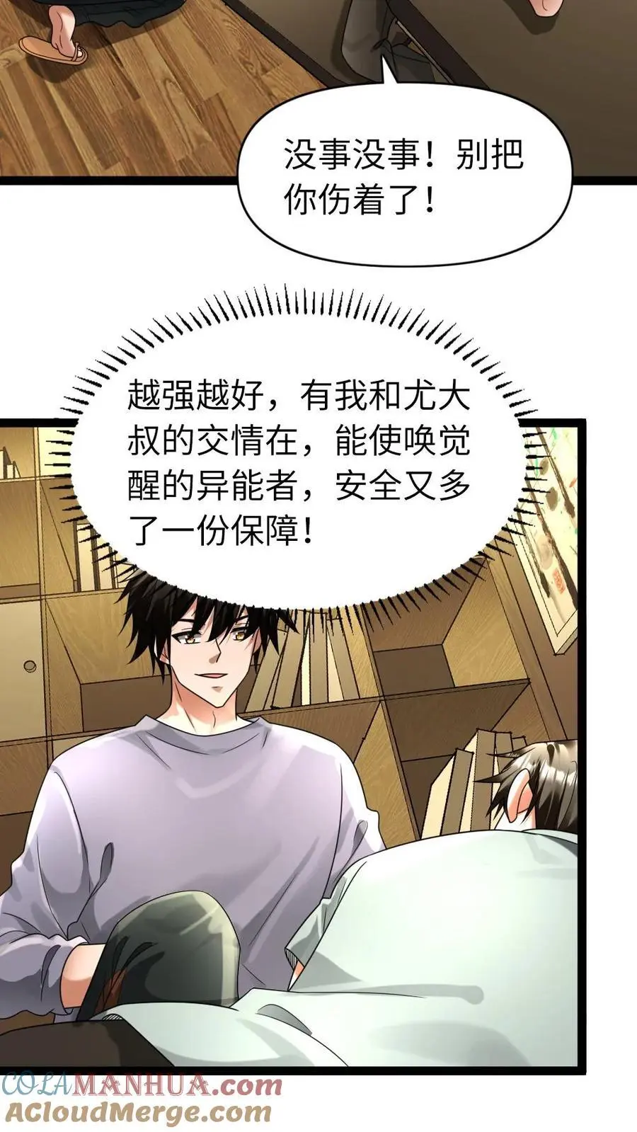 第107话 要老婆不要 第11页