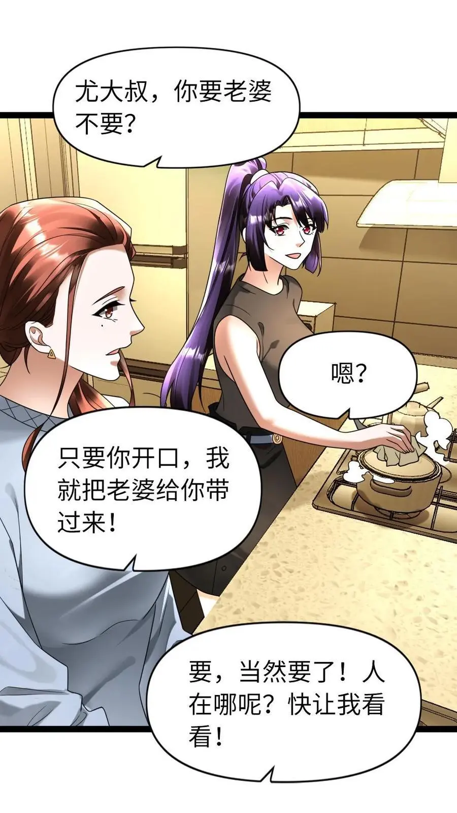 第107话 要老婆不要 第12页