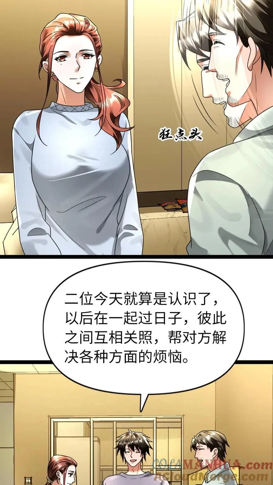 第107话 要老婆不要 第15页
