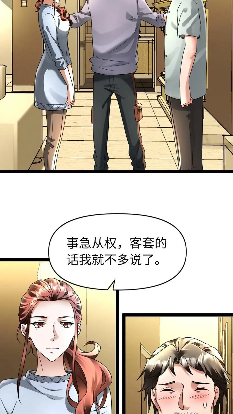 第107话 要老婆不要 第16页