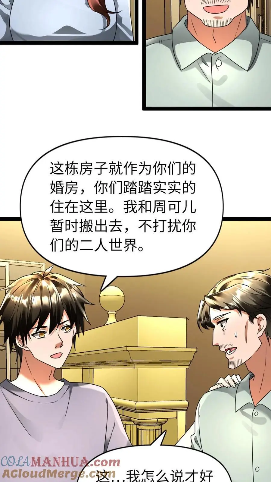 第107话 要老婆不要 第17页