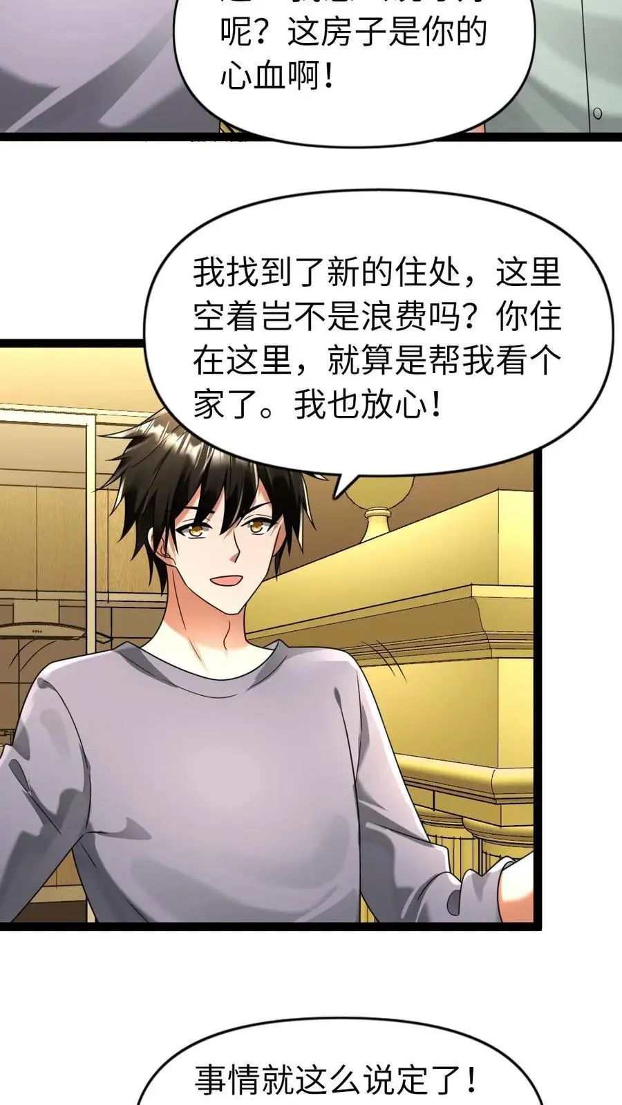 第107话 要老婆不要 第18页
