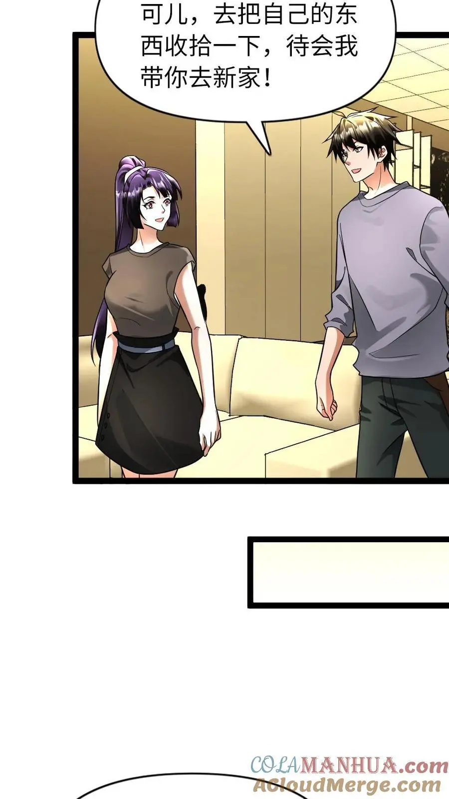 第107话 要老婆不要 第19页