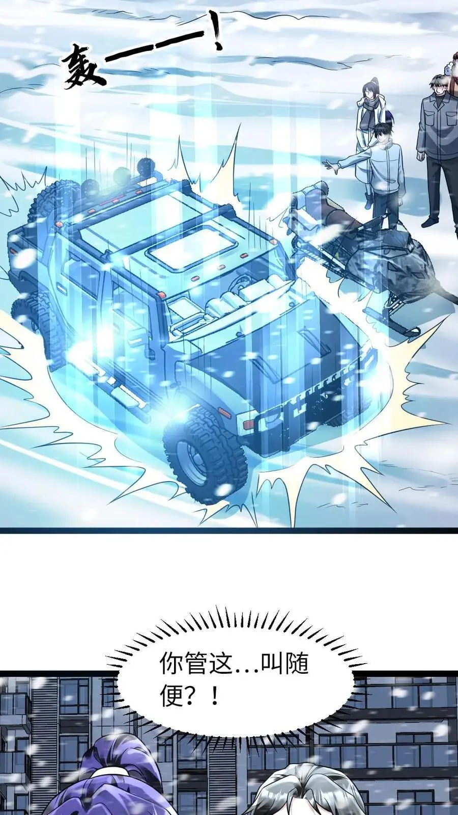 第107话 要老婆不要 第22页