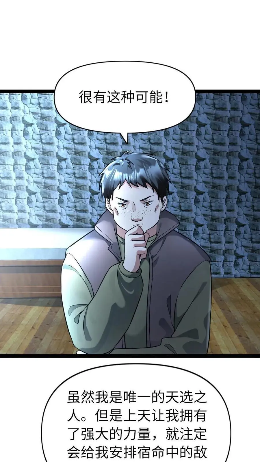第106话 异能带来的变化 第2页