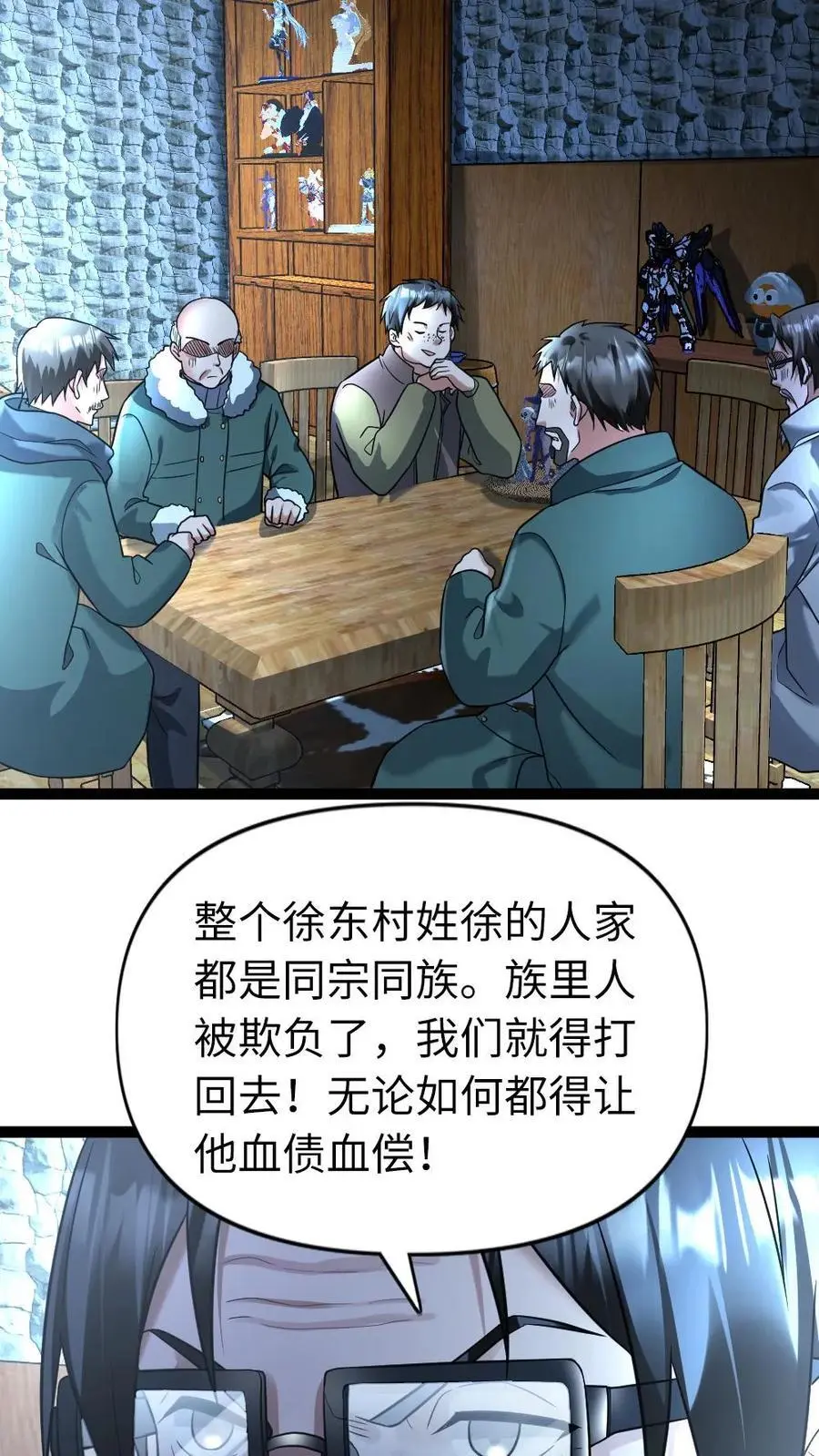 第106话 异能带来的变化 第4页