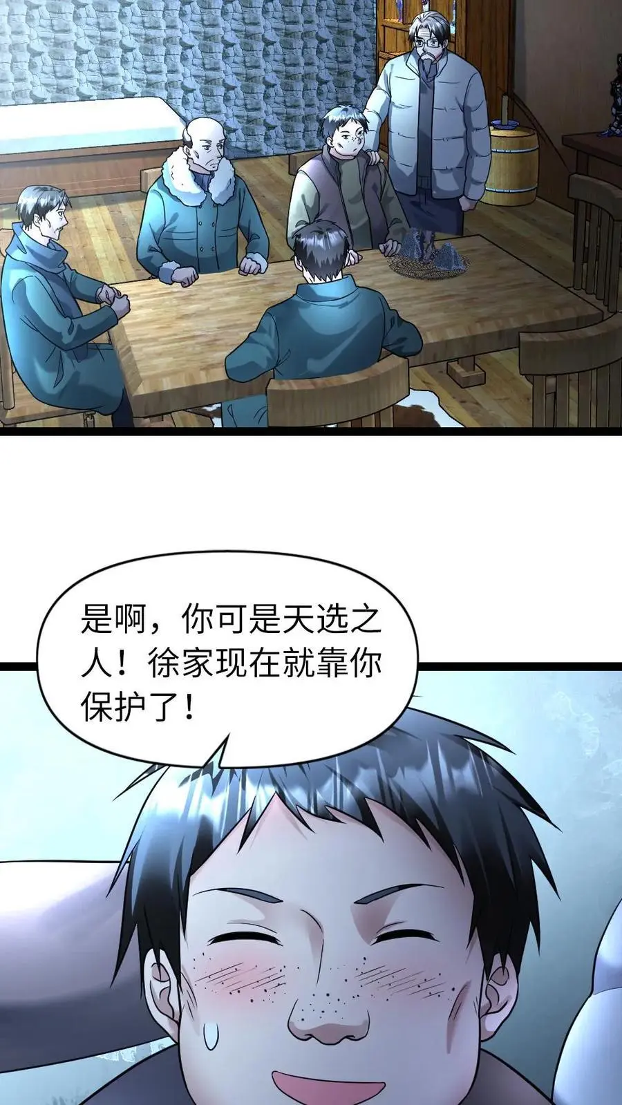 第106话 异能带来的变化 第6页