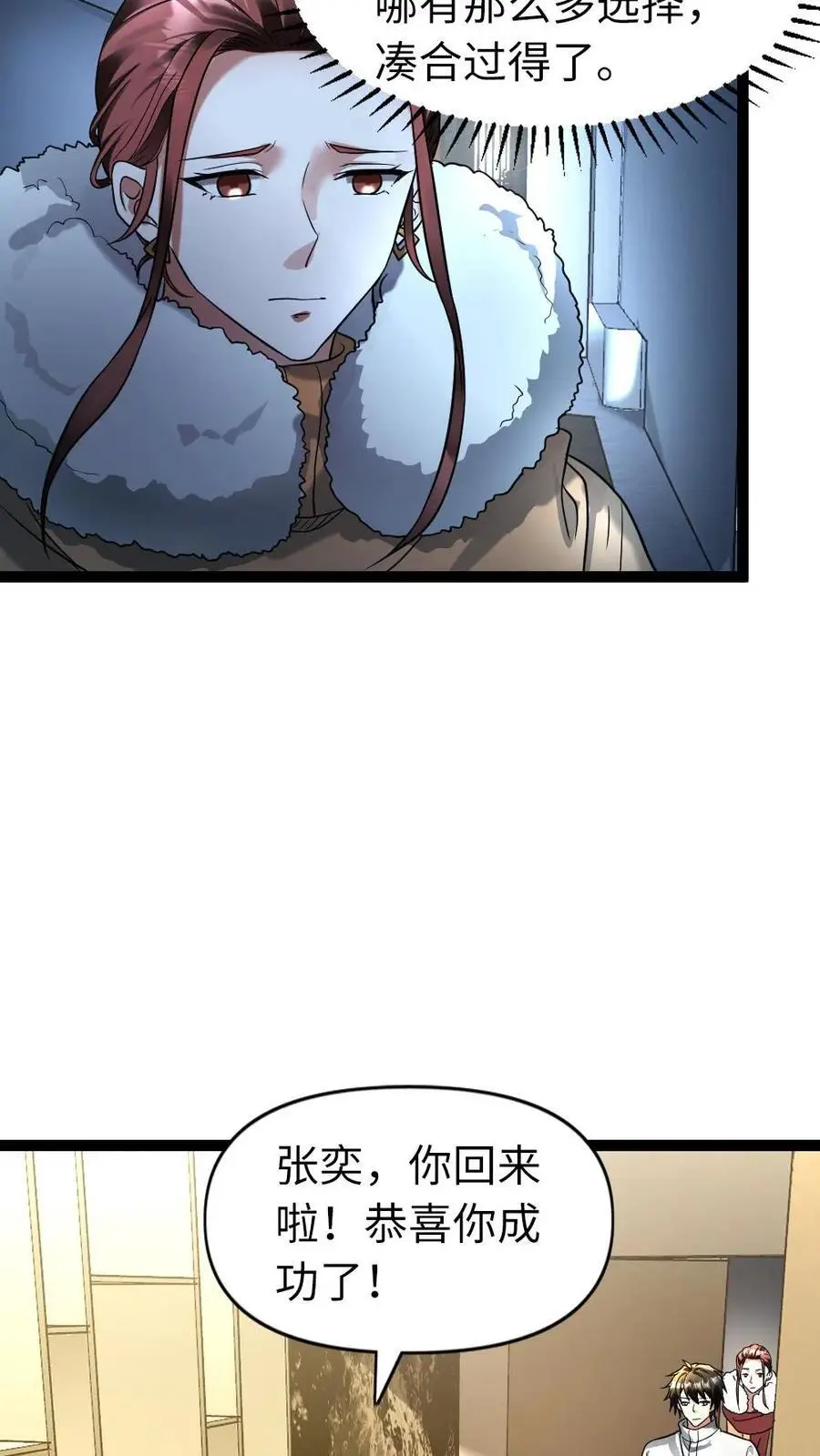 第106话 异能带来的变化 第10页