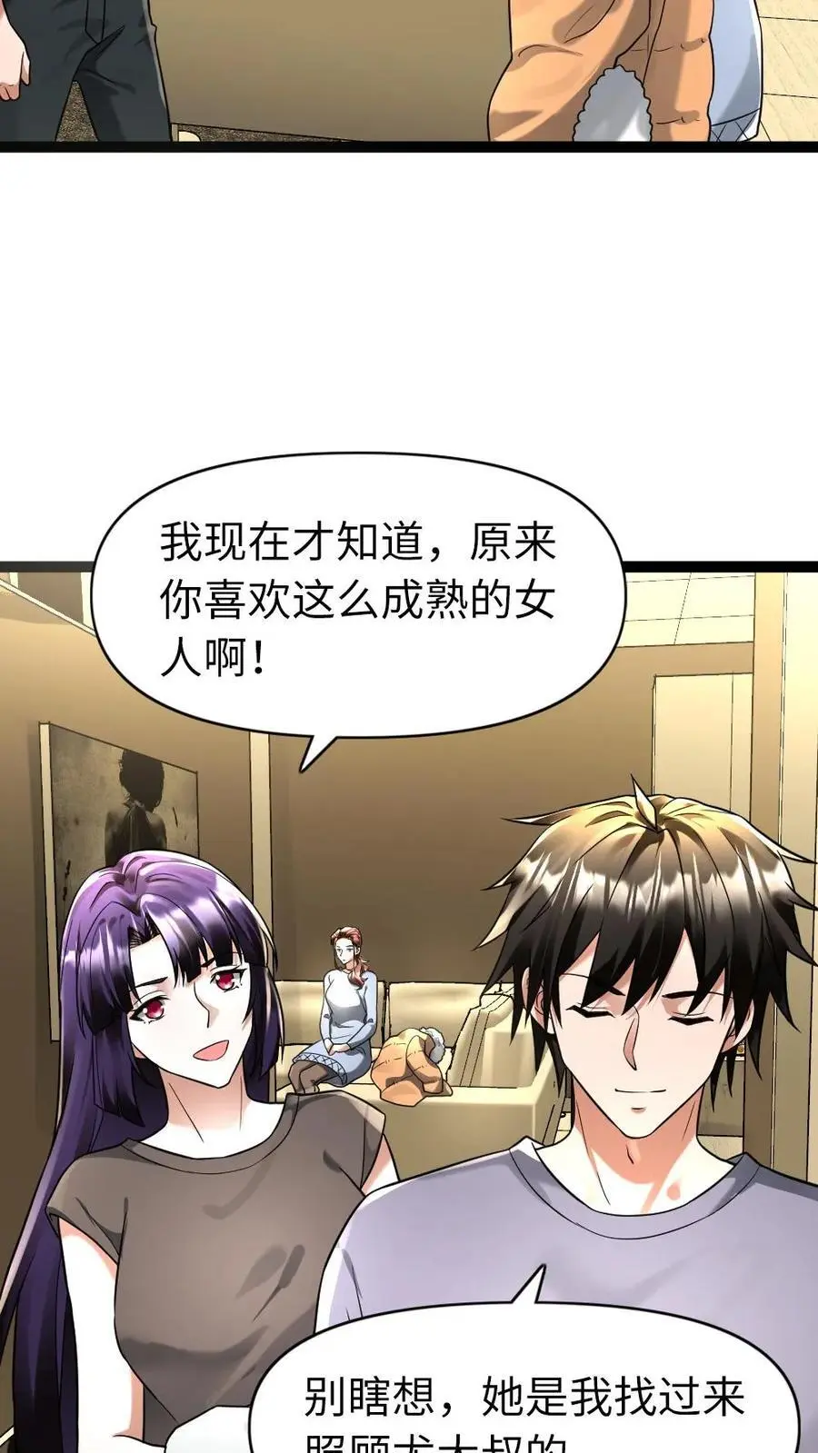 第106话 异能带来的变化 第14页