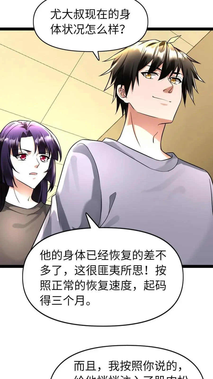 第106话 异能带来的变化 第16页