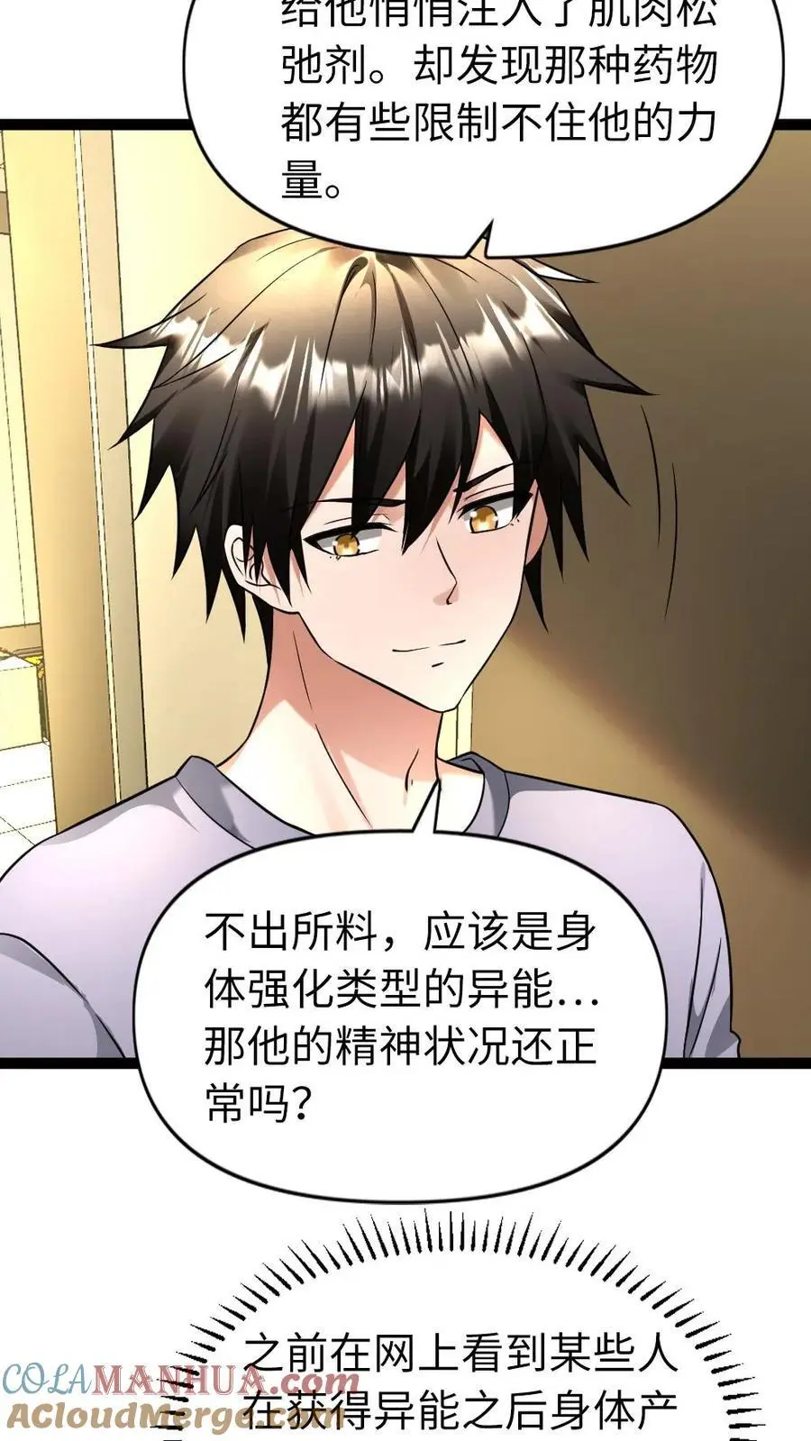 第106话 异能带来的变化 第17页