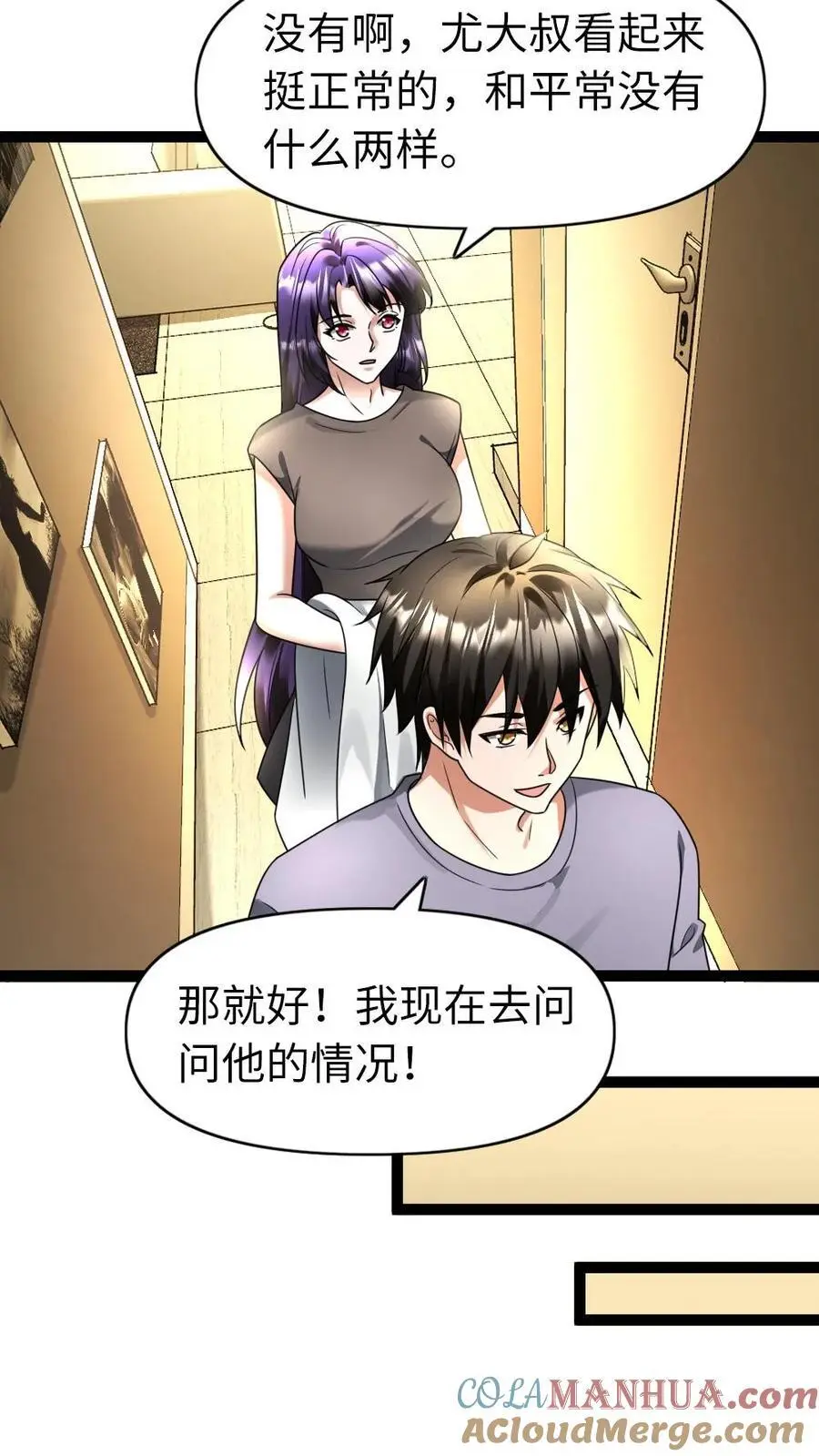 第106话 异能带来的变化 第19页